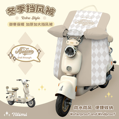 秋冬季电动车分体加绒防水挡风被