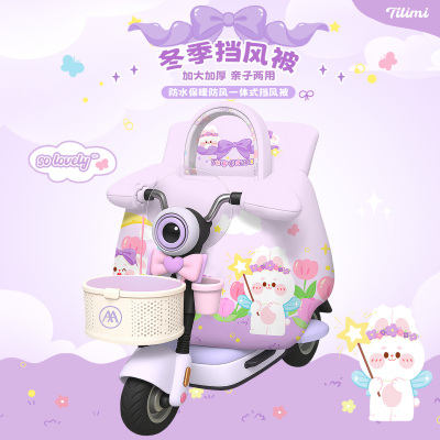 适用元宇宙paly电动车挡风被分体亲子加绒防水卡通可爱防风罩冬