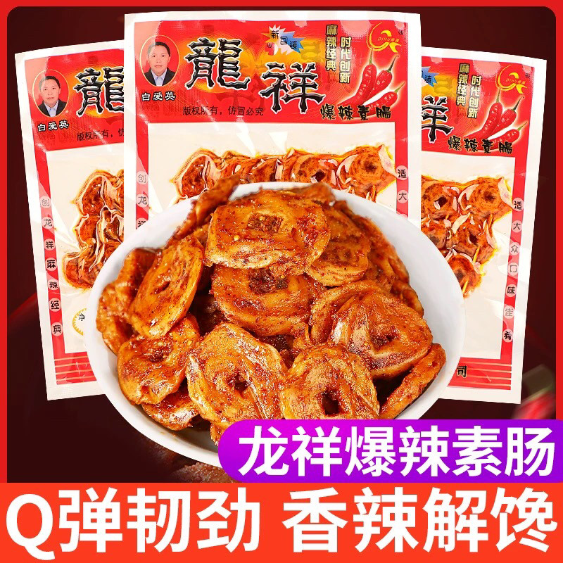 龙祥爆辣素肠辣条网红烤面筋圈老式大辣串儿时怀旧麻辣小零食小吃