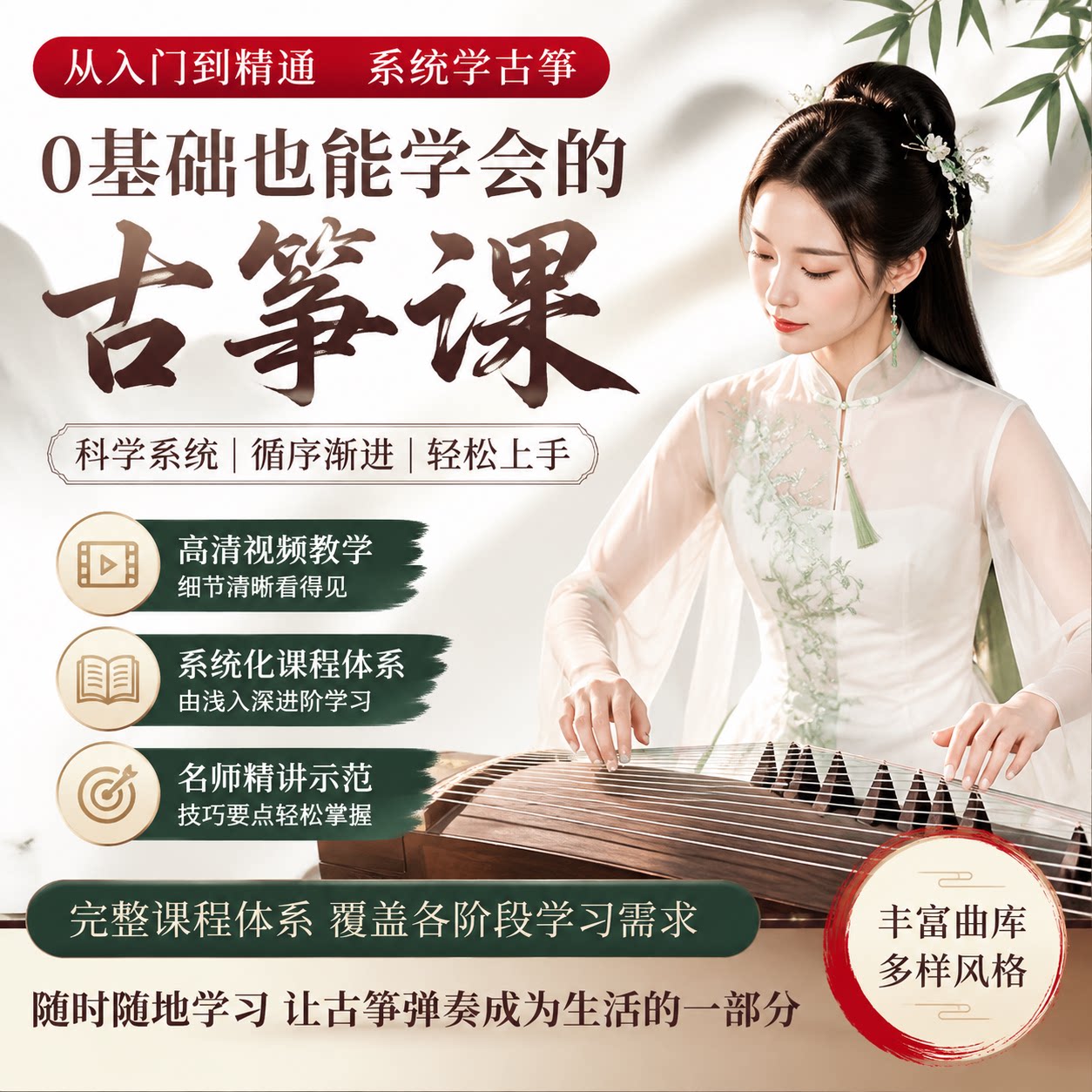 古筝视频教程零基础自学新手入门初学者指法考级教学系统课程合集