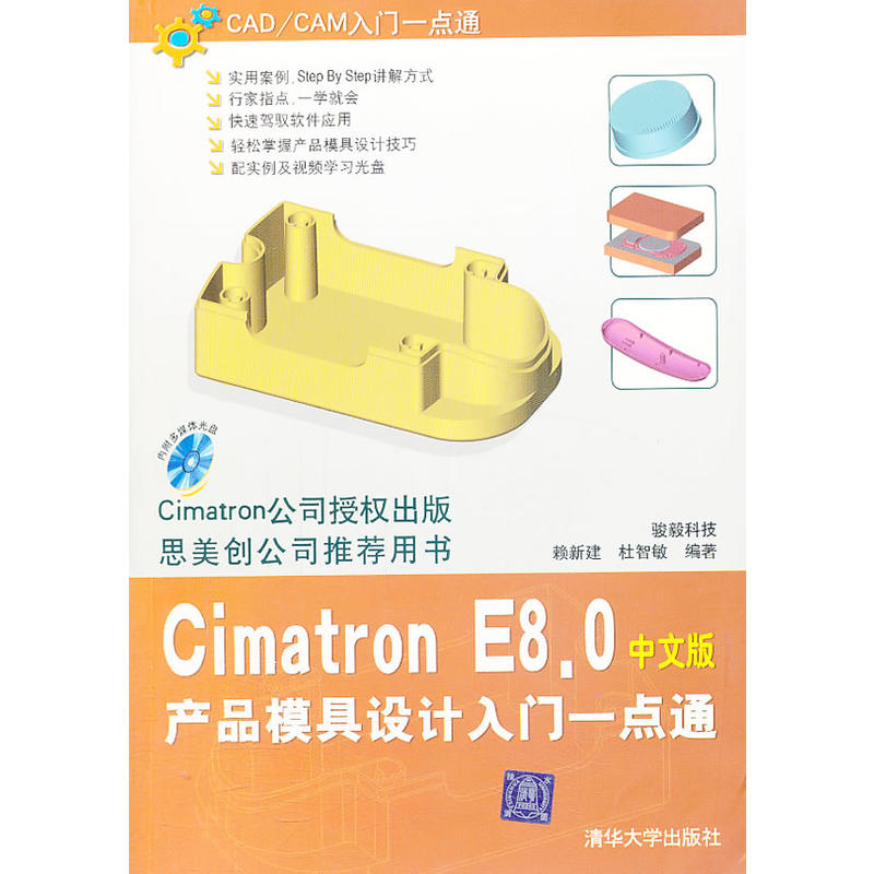 ¡¾Õý°æÏÖ»õ¡¿VIP-Cimatron E8.0²úÆ·Ä£¾ßÉè¼ÆÈëÃÅÒ»µãͨ