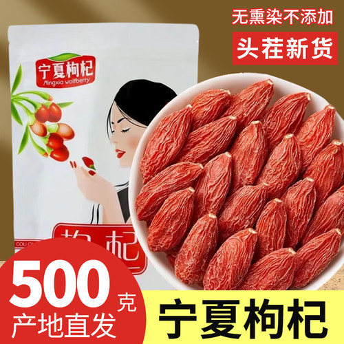 中宁头茬特级无硫大颗粒枸杞