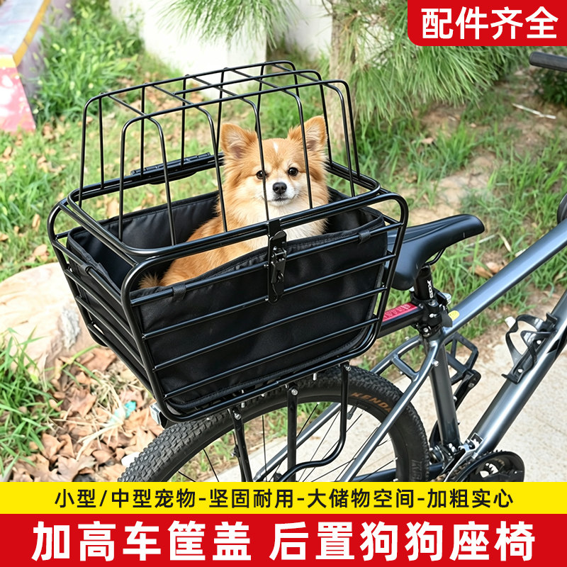 自行车后置载狗车篮加大带盖通用