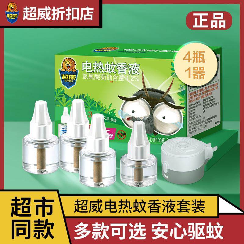 超威电热蚊香液家用套装插电式防蚊驱蚊器电蚊香补充装艾草清香型,洗护清洁剂/卫生巾/纸/香薰,蚊香液,淘宝优惠券,粉丝福利购,淘宝优惠卷
