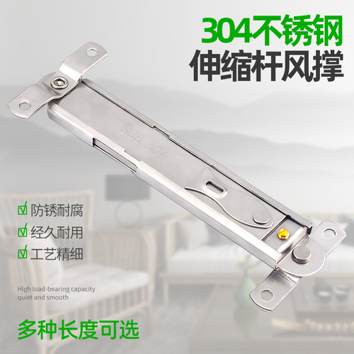 窗撑不锈钢滑撑窗户支撑杆304钢