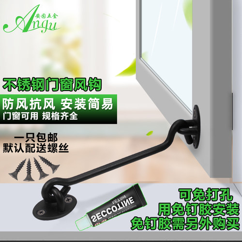 加厚实心不锈钢防风钩哑黑色窗钩锁扣推拉门搭扣老式窗户配件挂勾 - 封面