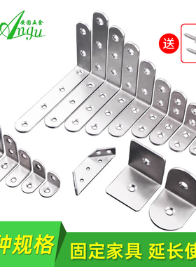 白色不锈钢角码90度固定器支撑架U型L型固定连接件角铁三角直角