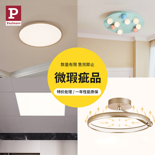 【微瑕疵品】德国柏曼吸顶灯 产品瑕疵 介意慎拍 售完即止