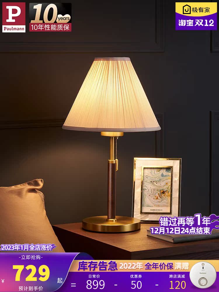 German Berman retro nostalgic table lamp Nordic light luxury pleated bedroom bedside high-end lamp 2022 paulmann
