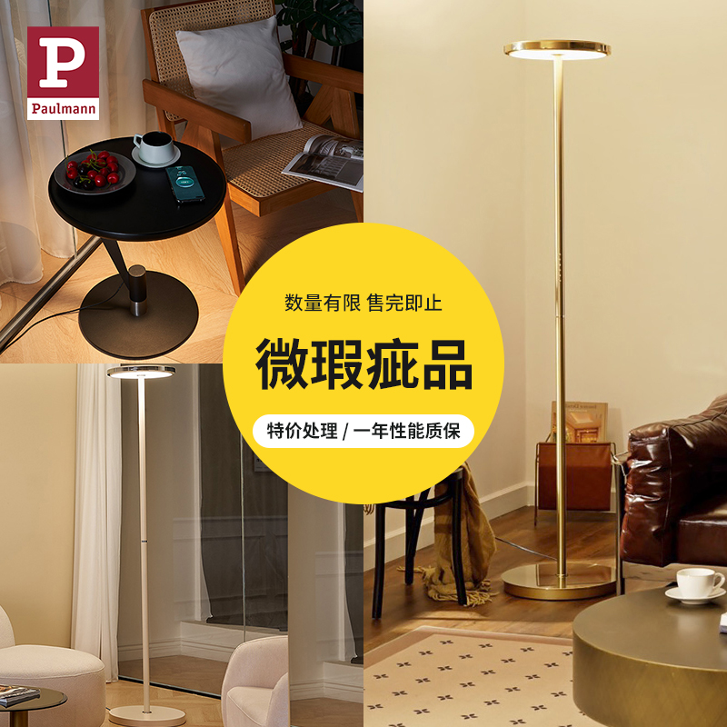 【微瑕疵品】德国柏曼落地灯 产品瑕疵介意慎拍 数量有限售完即止