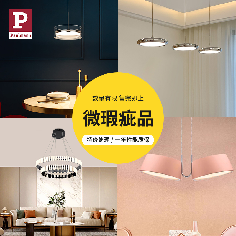 【微瑕疵品】德国柏曼吊灯 产品瑕疵 介意慎拍 数量有限 售完即止
