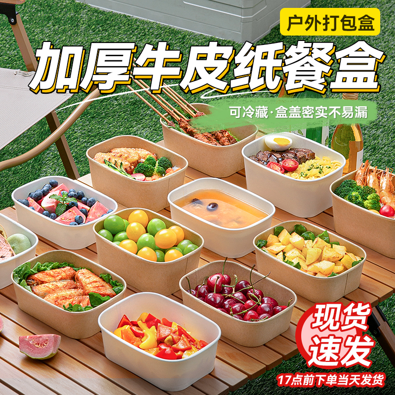 一次性户外打包盒加厚牛皮纸餐盒
