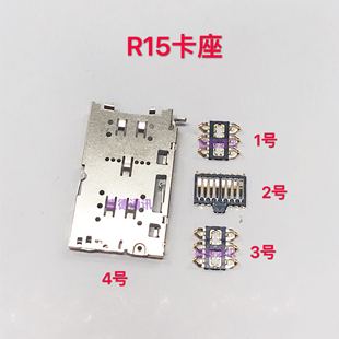 R15 标准版 主板卡芯卡托 适用OPPO sim卡槽 梦境版 手机卡座