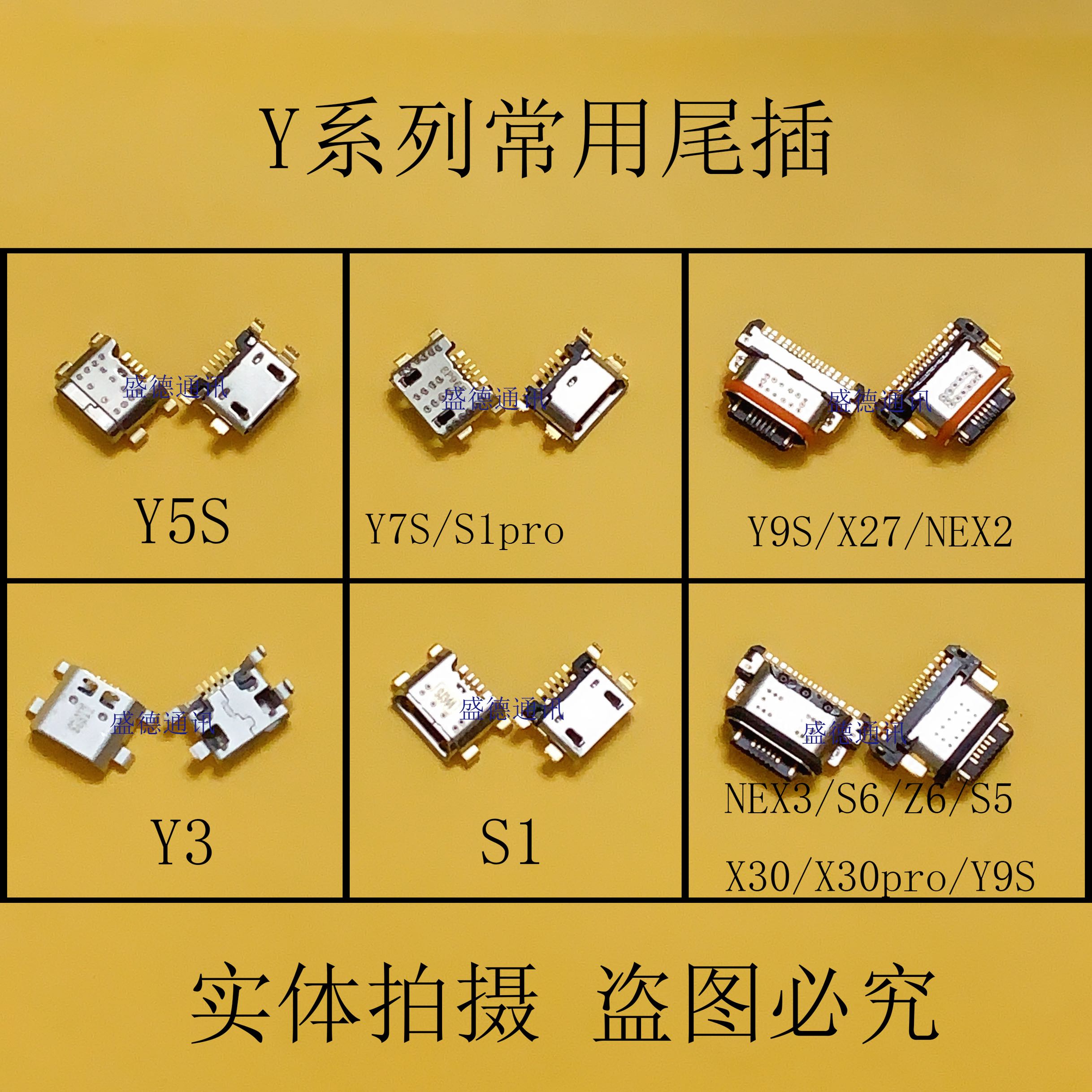 适用于vivoy5z5iy7s5尾插