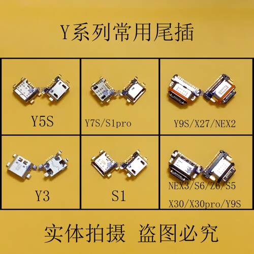 适用于vivoy5z5iy7s5尾插