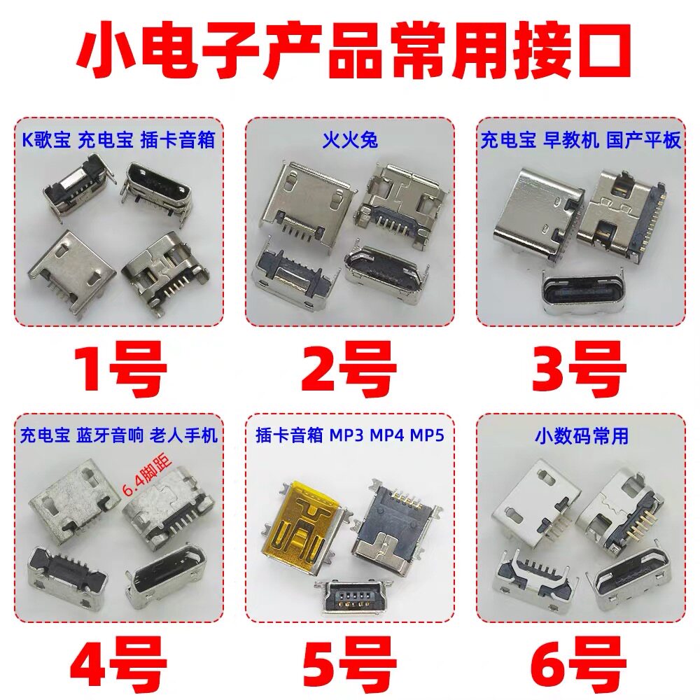 适用智力快车A5A7A9C80小帅比巴早教机M10充电尾插usb接口DC电源