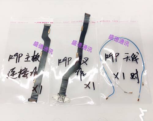 oppo主板尾插排线