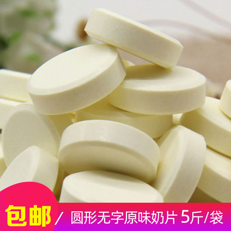 内蒙古特产奶酪 初乳片 塞外怡园奶酪 奶贝 散装奶片 2500g