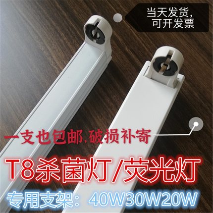 可吊挂T8紫外线杀菌灯 消毒灯架石英灯管专用支架10W15W20W30W40W