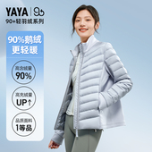 系列鸭鸭轻薄羽绒服女短款 YAYA 2023年秋新拼接立领90鹅绒外套
