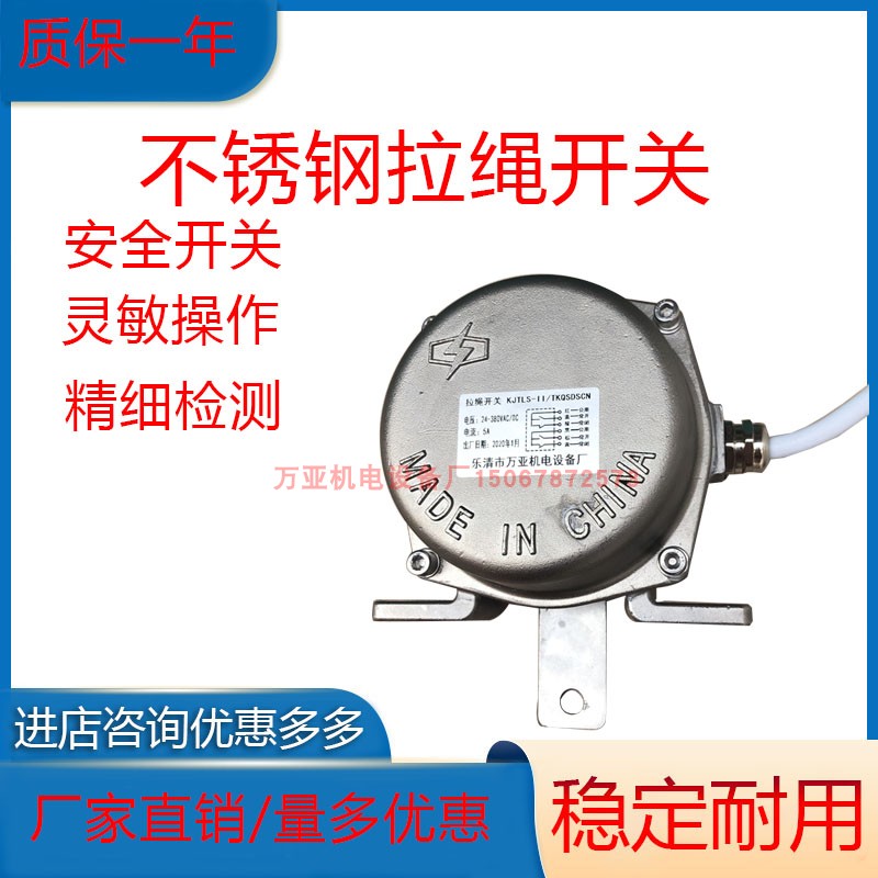 输送带耐酸碱不锈钢拉绳开关HFKLT2-S2 LLP4-Z LLP4-Y LLP3 JLK2
