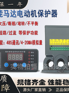 电机智能保护器LM310H+20A 30A 50A 100A微机智能监控器LM210H