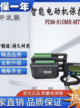 电机综合保护器微机智能监控器PDM-810-MR-50A 100A 10A 20A 30A