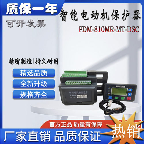 电机综合保护器微机智能监控器PDM-810-MR-50A 100A 10A 20A 30A
