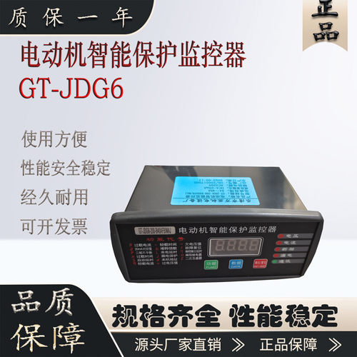 万亚电动机智能保护监控器