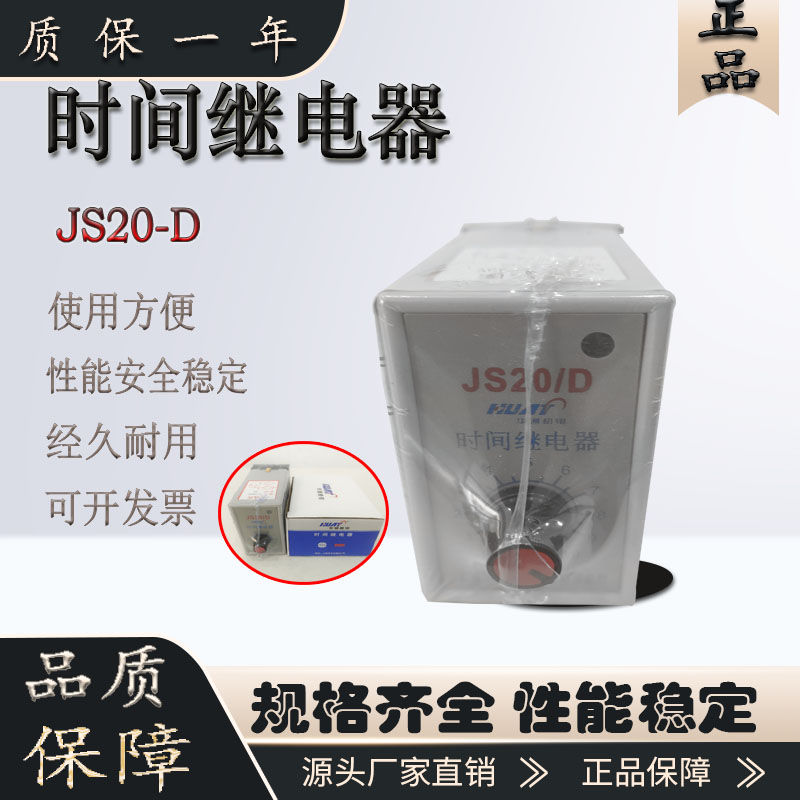 原装正品时间继电器断电延时10s