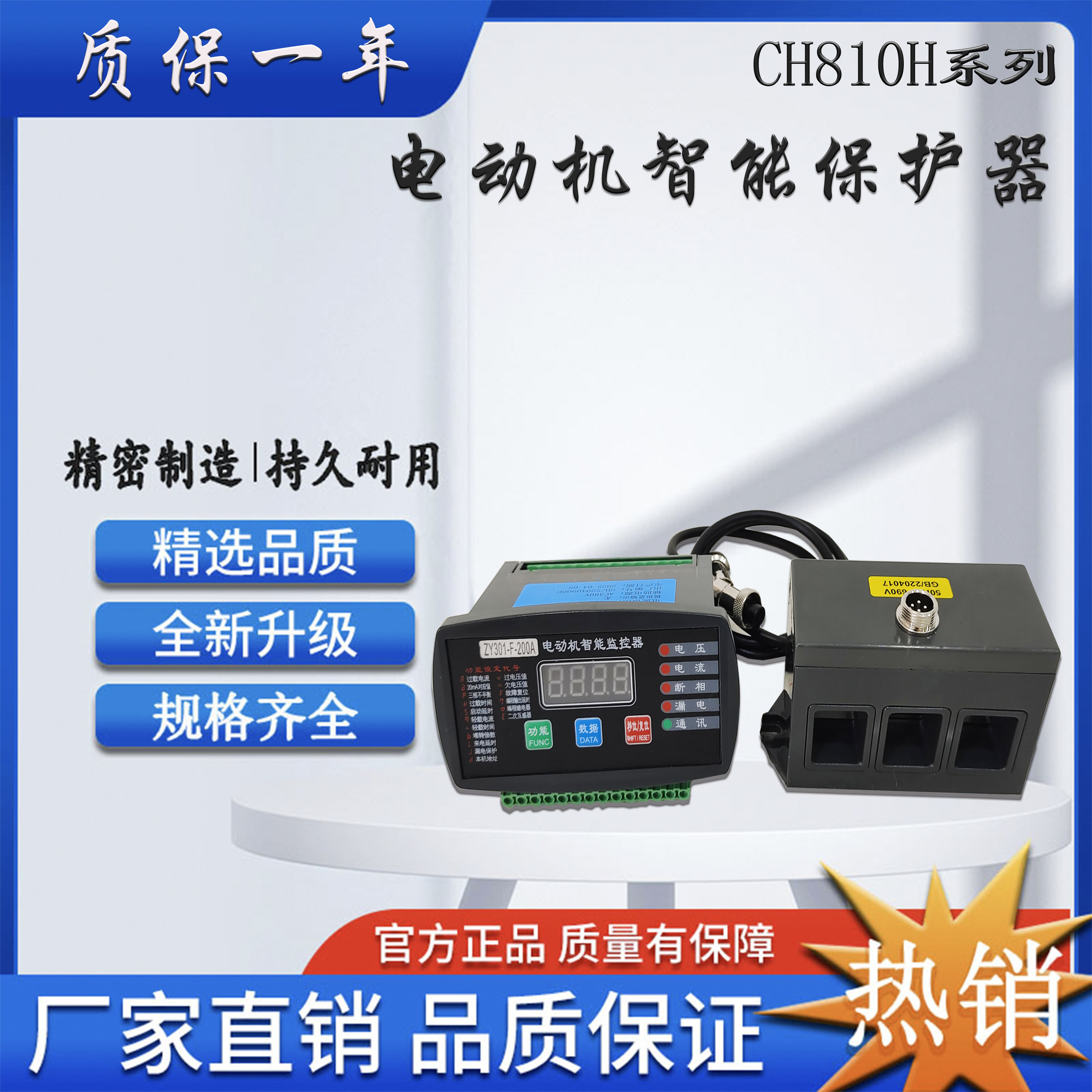 电动机智能保护器马达微机监控器