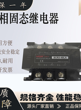 乐清美格尔撒三相固态继电器MGR-3 03248200Z200A10A25A120A100