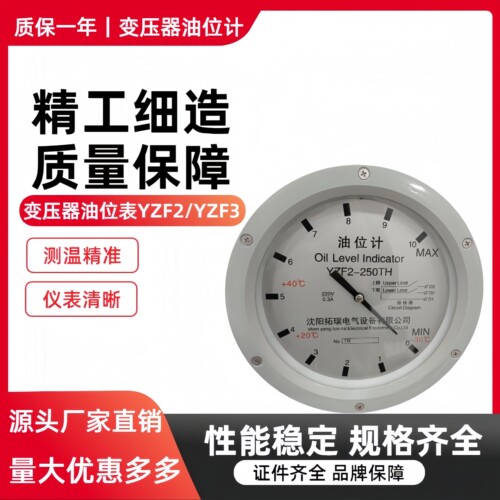 沈阳拓瑞变压器油枕指针式油位表
