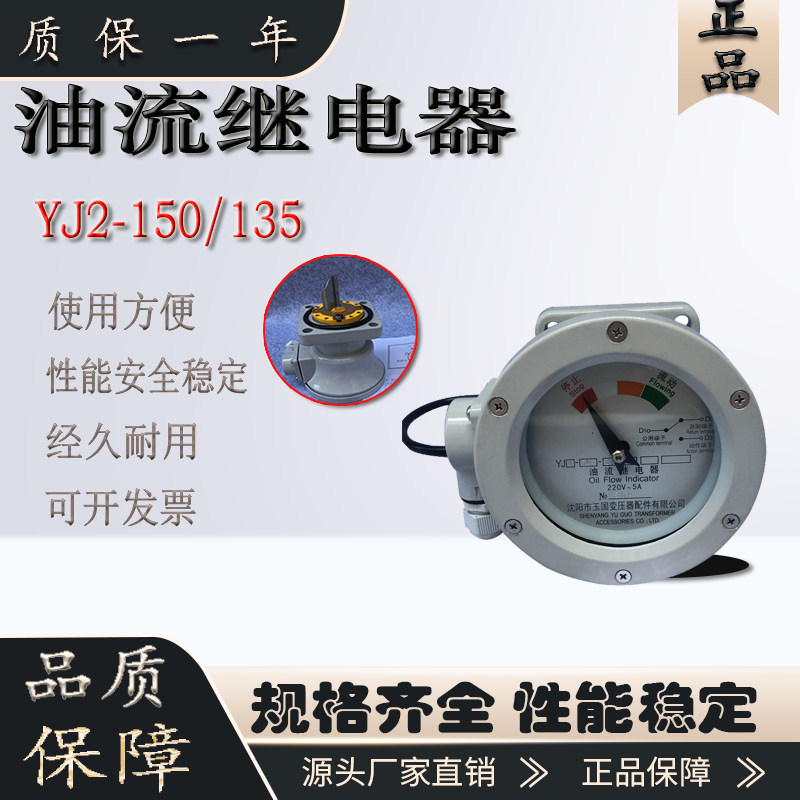 变压器油流继电器油量指示器yj2-150/100 yj2-125 yj2-150/135y
