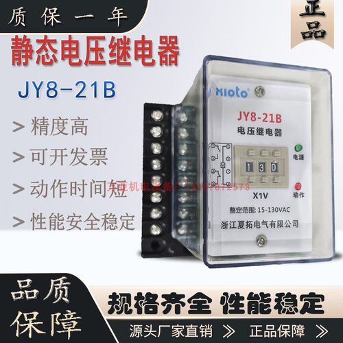 静态电压继电器JY-12A11AJY8-21B