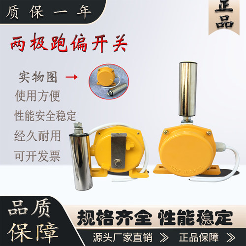输送带跑偏开关防偏万亚
