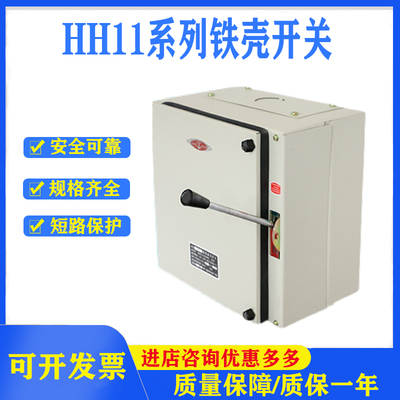 不锈钢封闭式负荷铁壳开关 HH11/HH12/SHR11/NHF -100A/3Z32A 63A