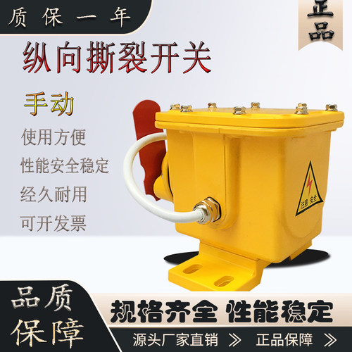 防撕纵向撕裂传感检测器万亚