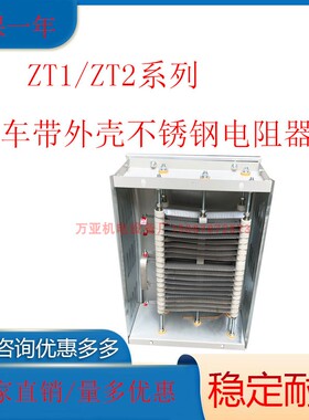 起重电机调整制动起动电阻器RT52RT54 RT51-132M 132M2  160m1