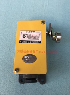 LX6-10Q LX6-01Q单臂滚轮式行程开关限位开关长征机床LX19 LX22