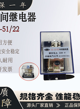 DZ-51/22 DZ-52/22中间继电器交流直流110v220v380v