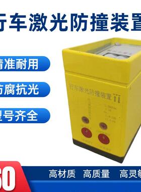 WY-TFZSII WY-TFZSII行车激光防撞装置激光防撞装置FPGF-15III4
