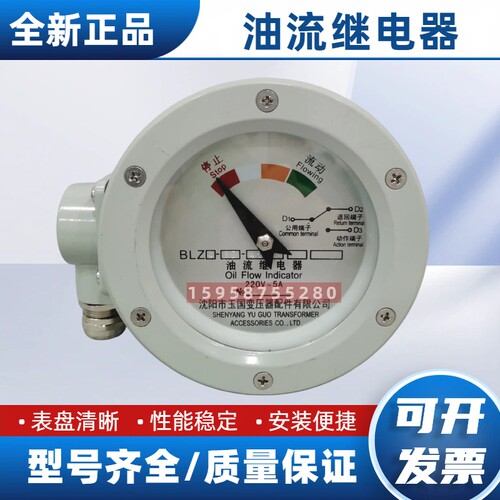 油流继电器YJ-150/125全新正品