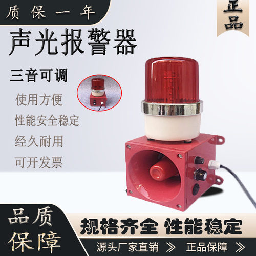 声光报警器讯响器SNTOOM