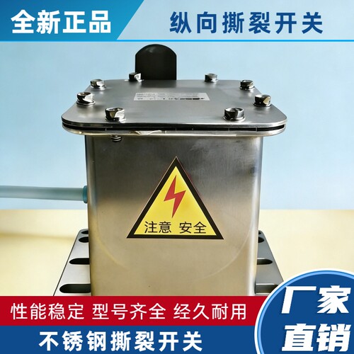 万亚不锈钢撕裂检测器厂家直销