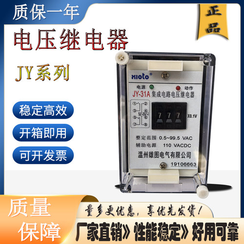 JY-31A JY-31B集成电路电压继电器JY-32A JY-32B静态电压继电器