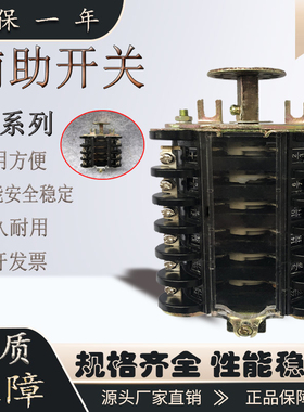 向宏操动机构辅助开关F4-4IiF4-2IIF4-6 F 4-8II F4-10II F4-12II