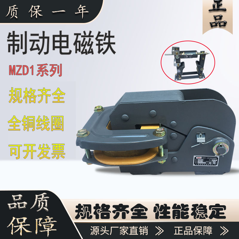 MZD1单相交流制动电磁铁架子