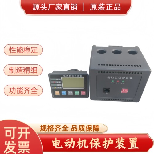 电动机保护器微机监控器一机多用