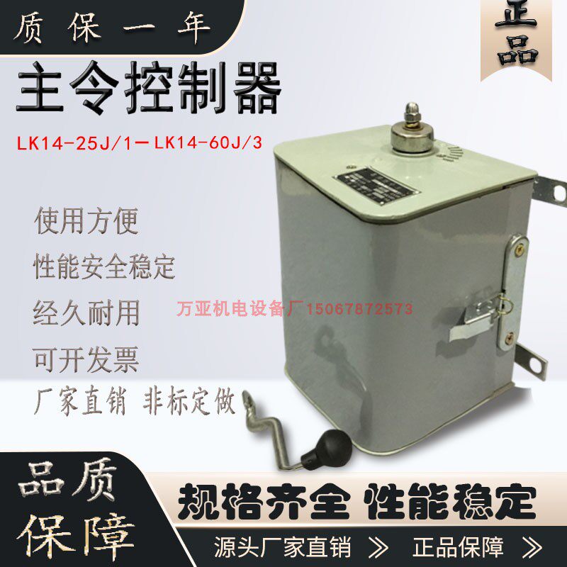 凸轮控制器KT14-25J/160A立新